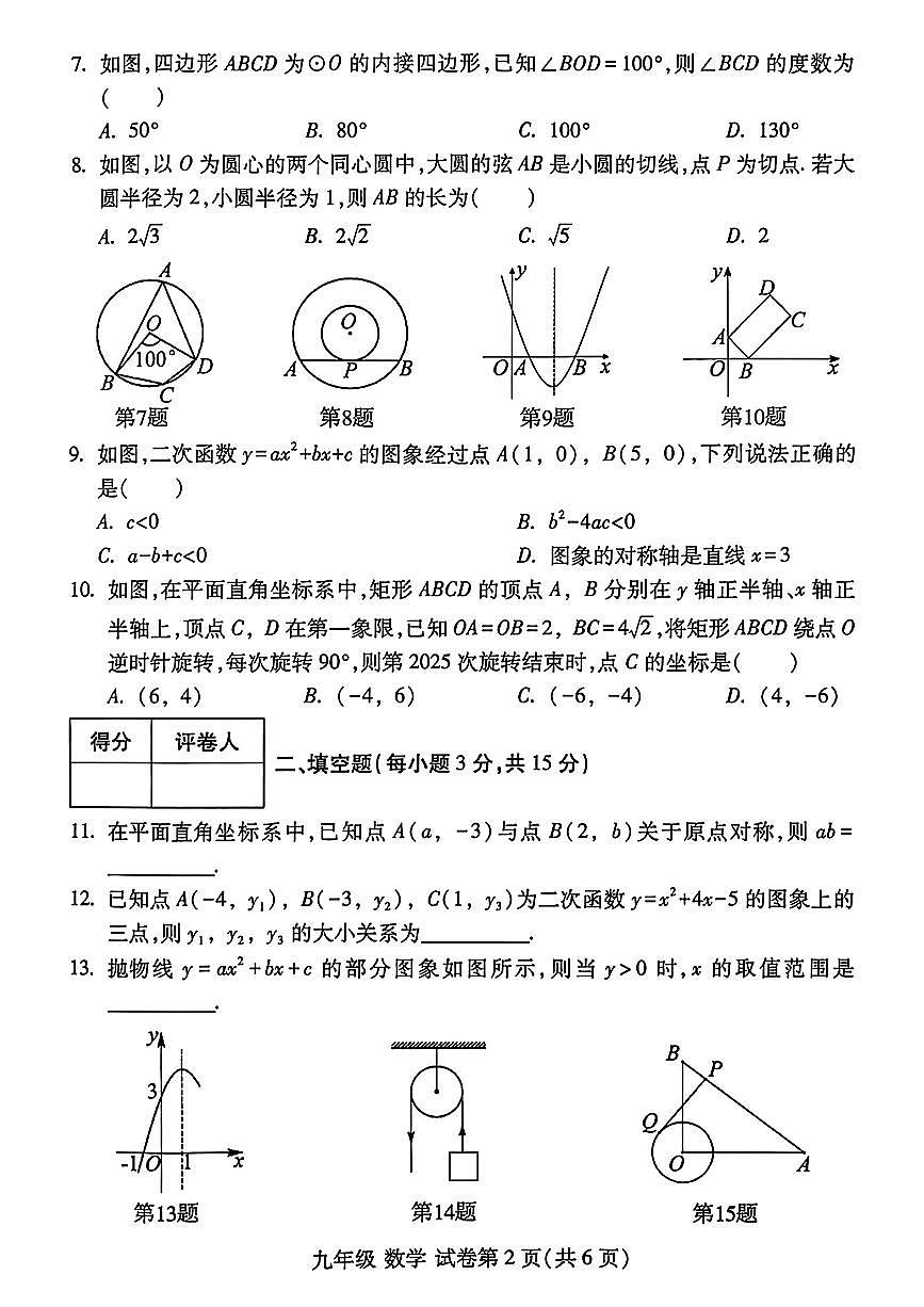 河南省洛阳市伊滨区2025-2026学年九年级上学期数学第二次月考试题第2页
