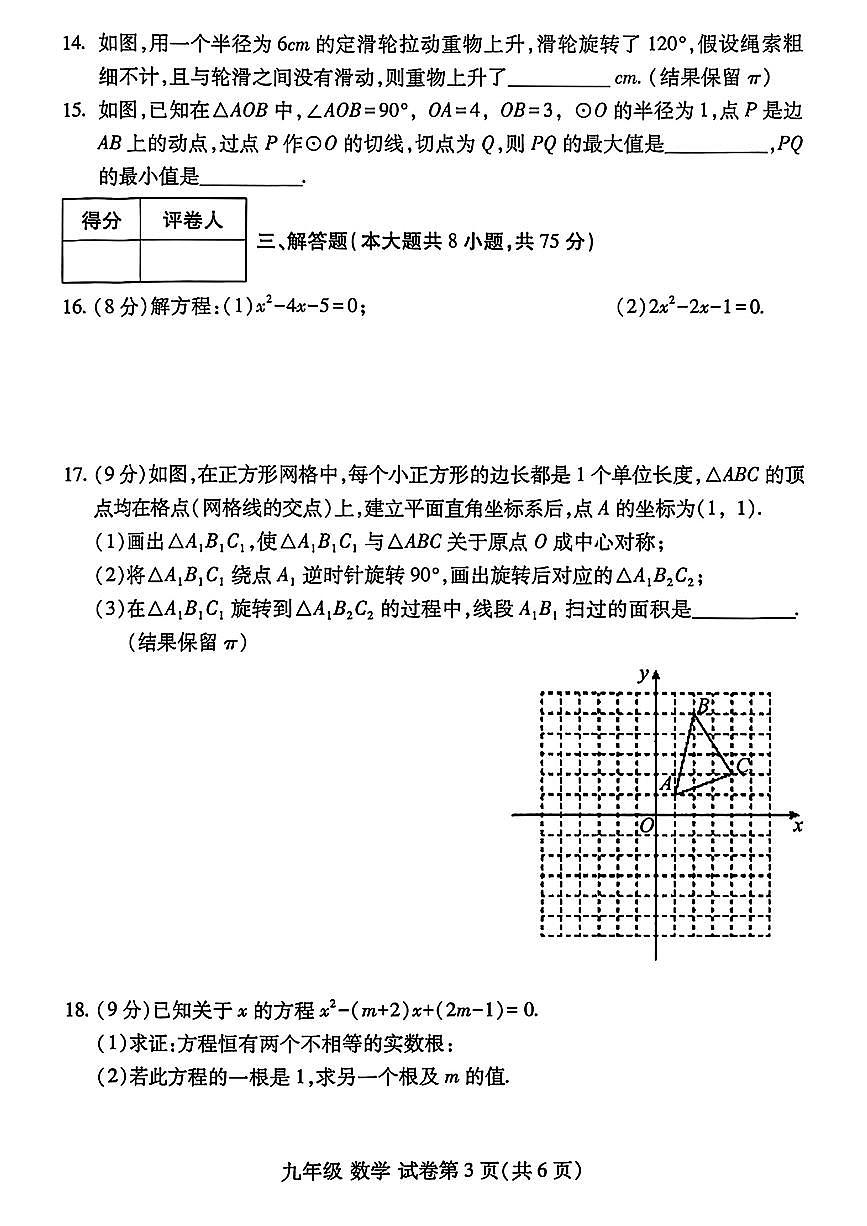 河南省洛阳市伊滨区2025-2026学年九年级上学期数学第二次月考试题第3页