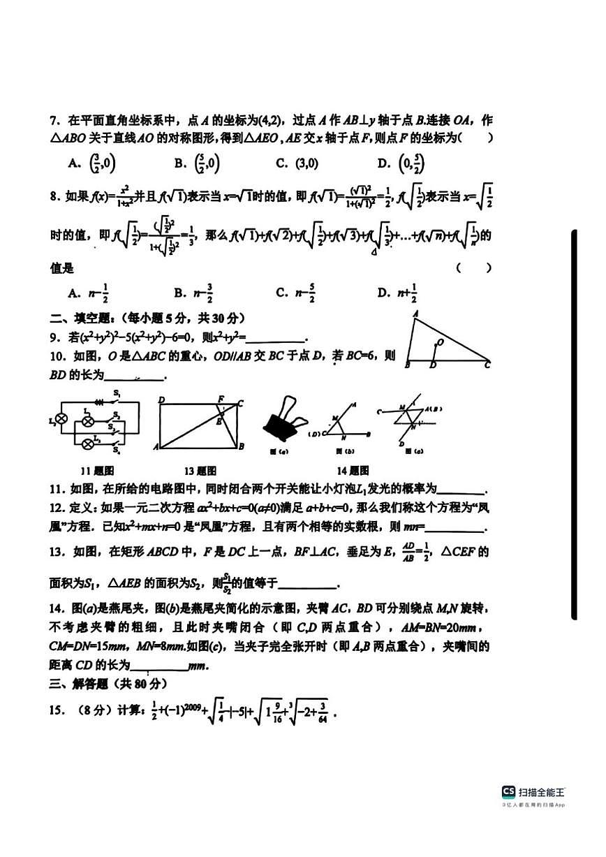 甘肃省天水市逸夫实验学校2025-2026学年上学期九年级数学竞赛试卷(图片版,无答案)第2页