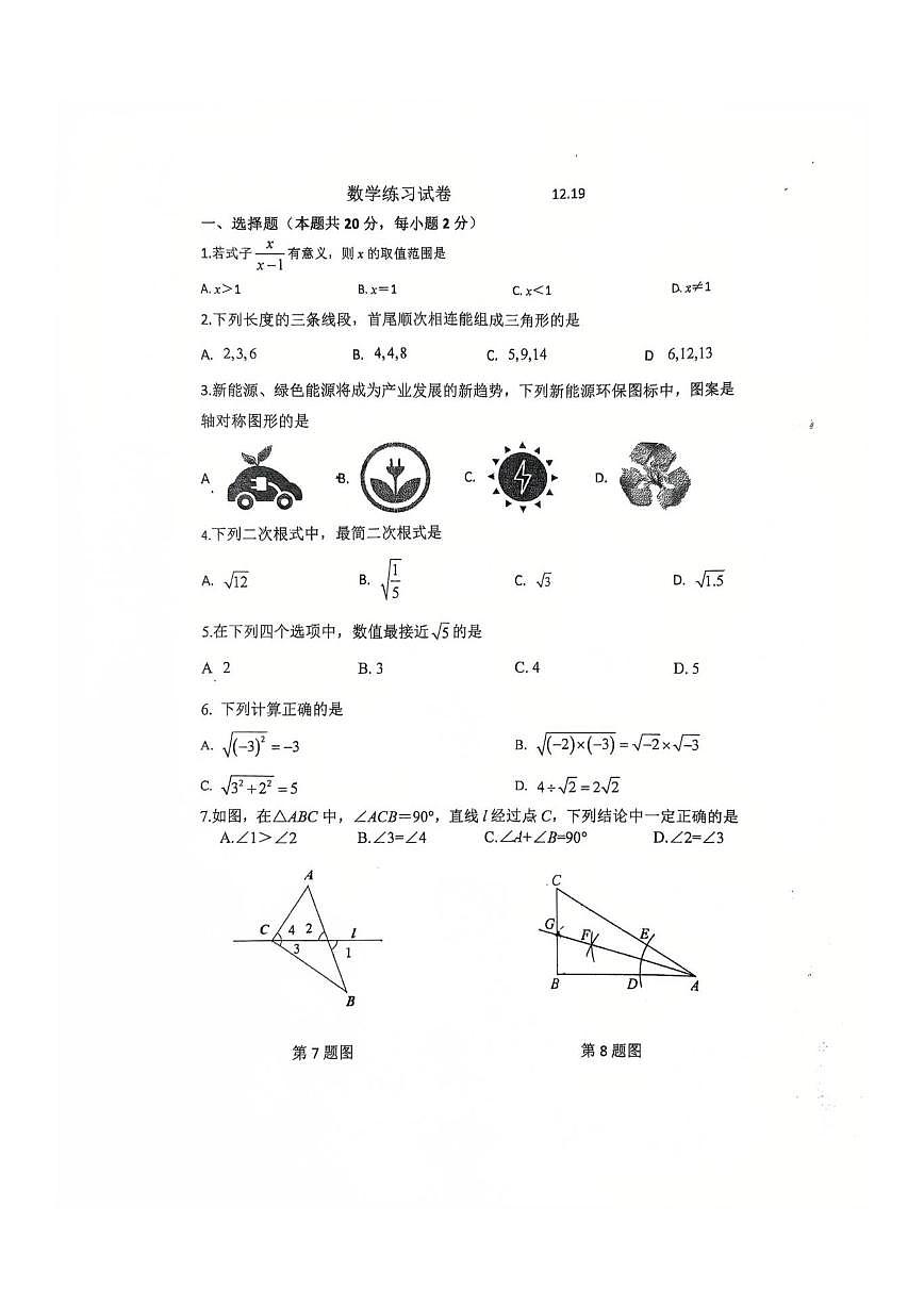 北京市顺义牛栏山第一中学2025-2026学年上学期12月月考八年级数学试题（图片版，无答案）第1页