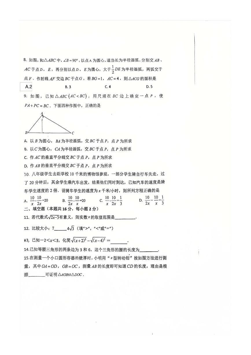 北京市顺义牛栏山第一中学2025-2026学年上学期12月月考八年级数学试题（图片版，无答案）第2页