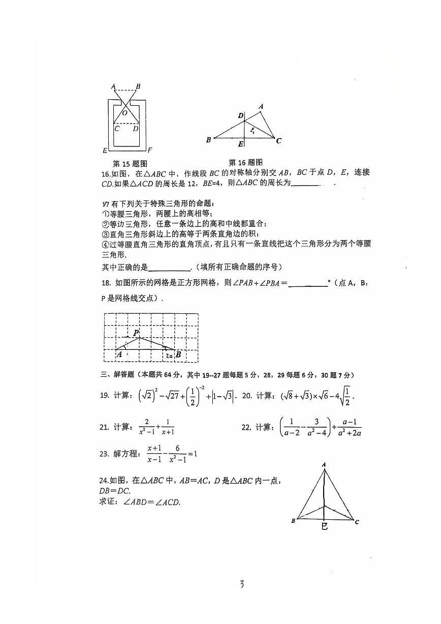 北京市顺义牛栏山第一中学2025-2026学年上学期12月月考八年级数学试题（图片版，无答案）第3页