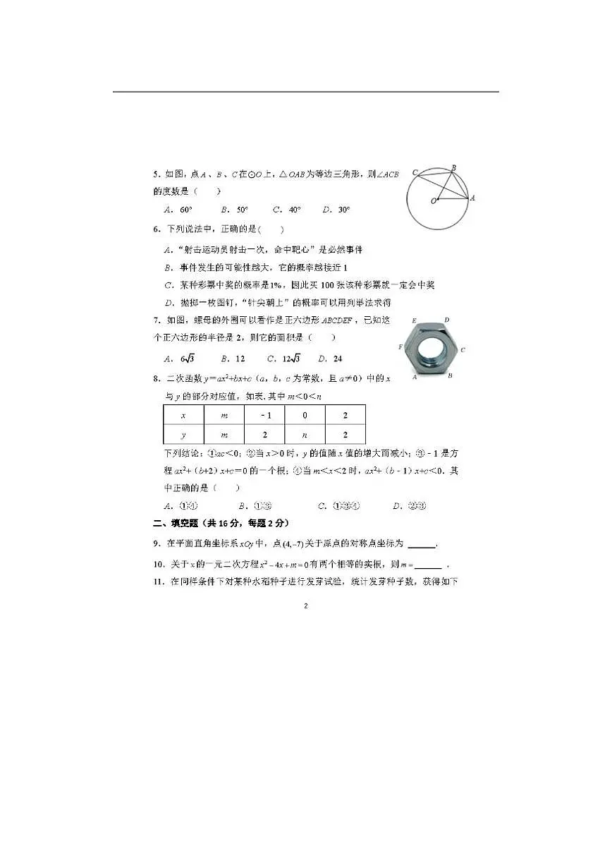 北京市西城区德胜中学2025-2026学年九年级上学期十二月数学月考试卷（PDF版，含答案）第2页