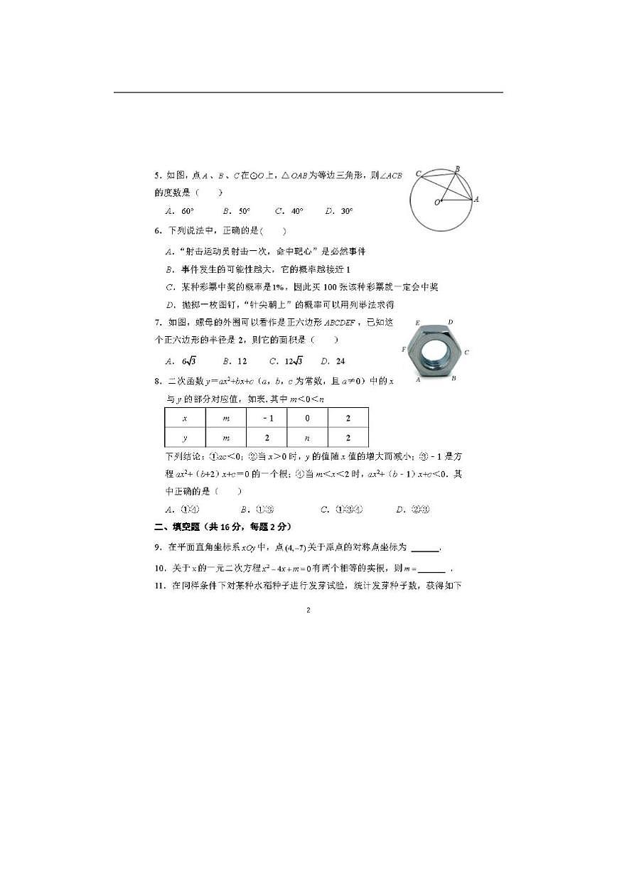 北京市西城区德胜中学2025-2026学年九年级上学期十二月数学月考试卷（PDF版，含答案）第2页