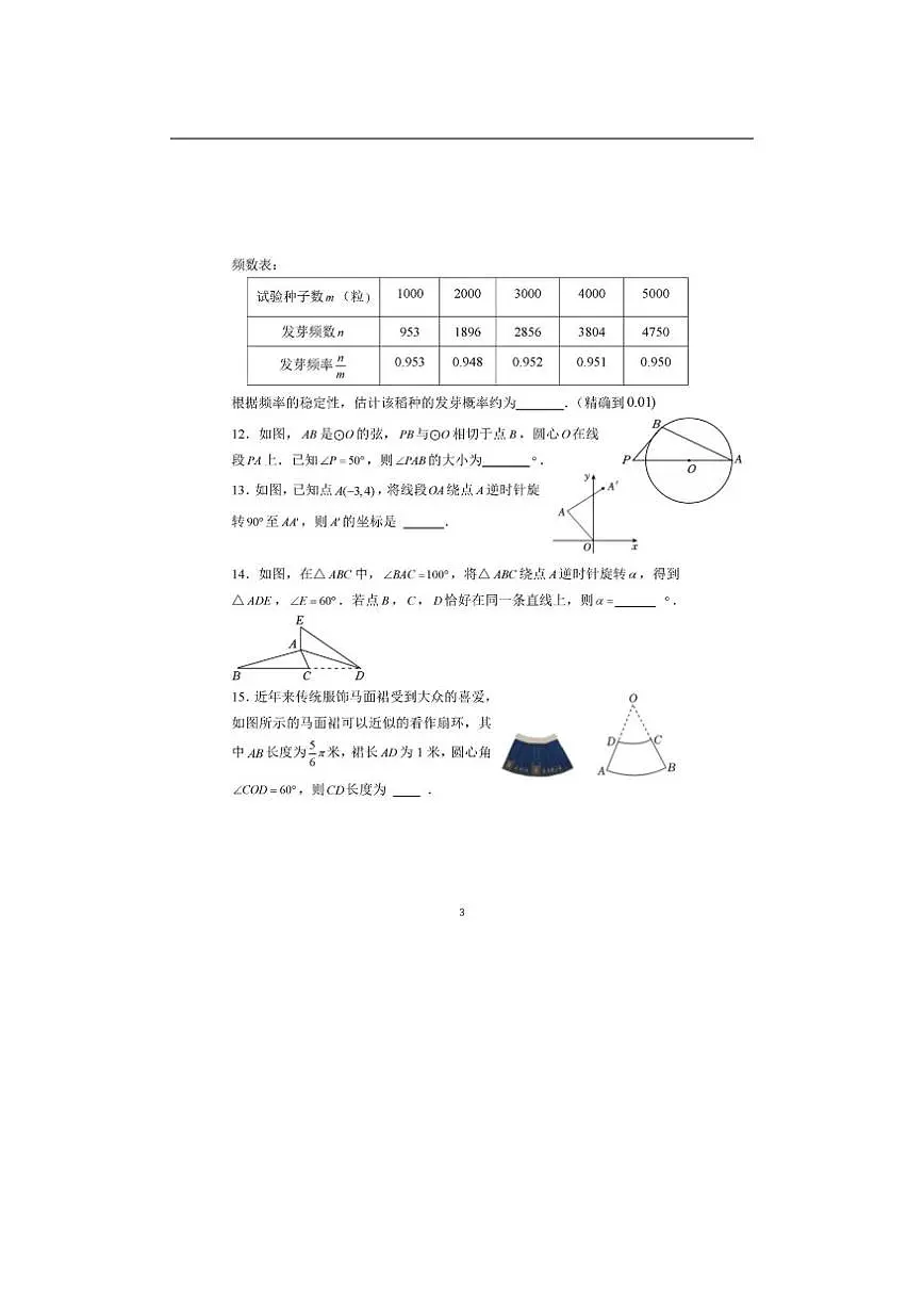 北京市西城区德胜中学2025-2026学年九年级上学期十二月数学月考试卷（PDF版，含答案）第3页