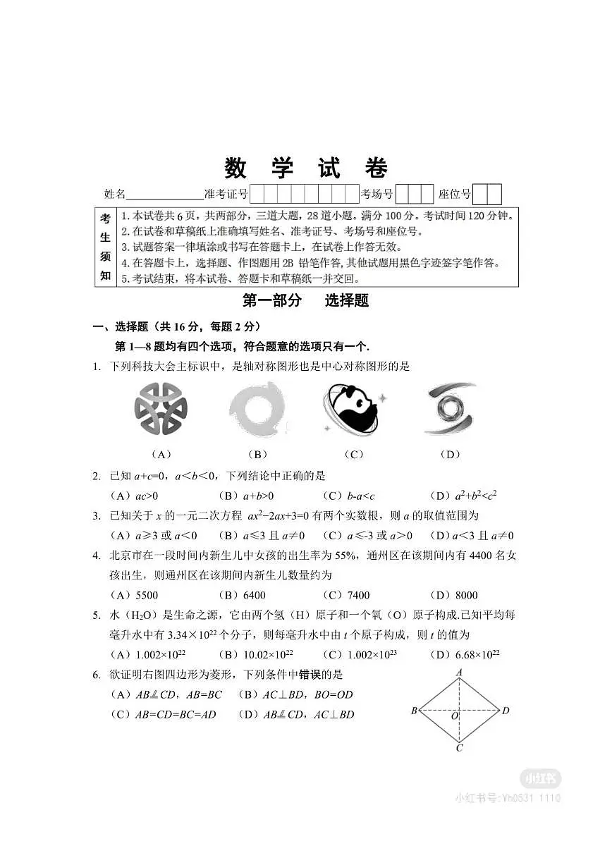 北京市昌平区部分中学2025-2026学年上学期九年级十二月月考数学试卷（PDF版，无答案）第1页