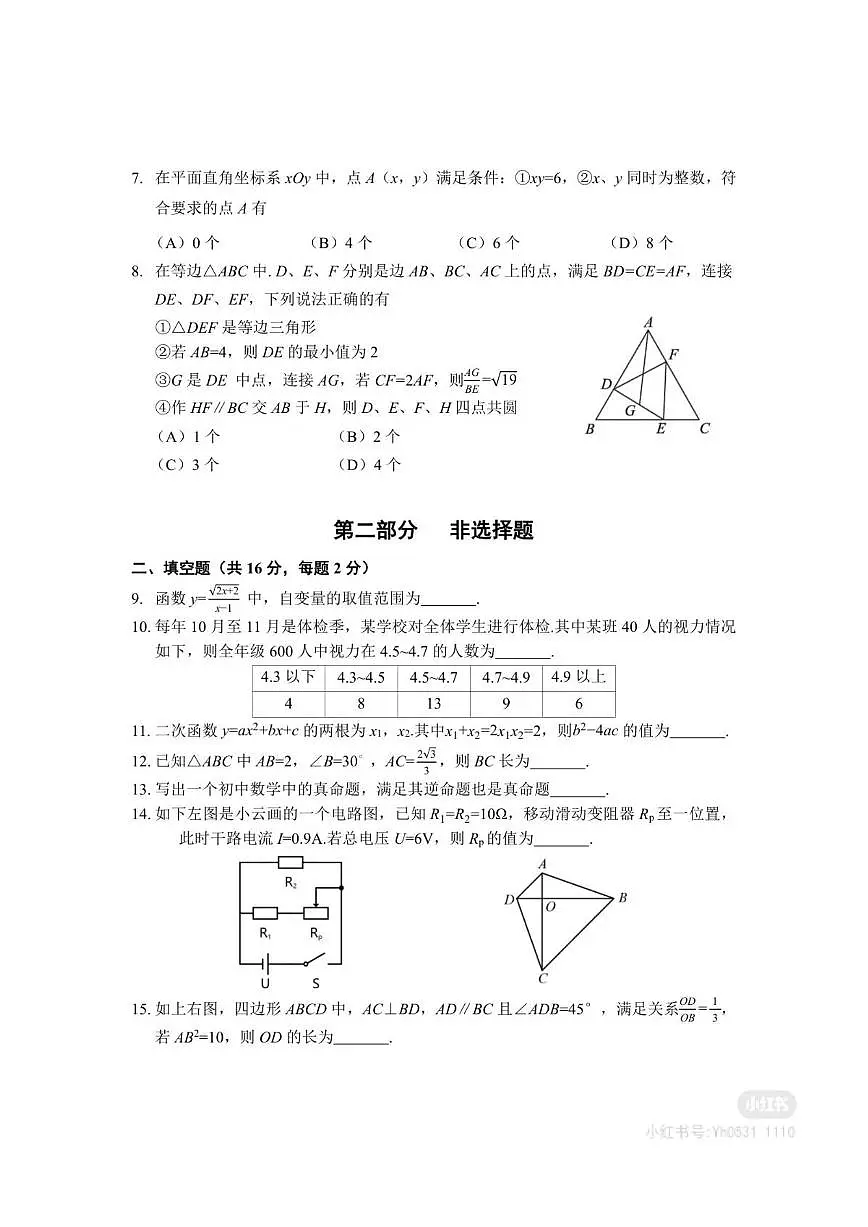 北京市昌平区部分中学2025-2026学年上学期九年级十二月月考数学试卷（PDF版，无答案）第2页