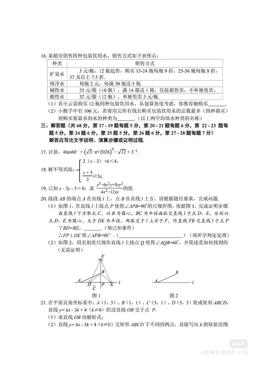 北京市昌平区部分中学2025-2026学年上学期九年级十二月月考数学试卷（PDF版，无答案）第3页