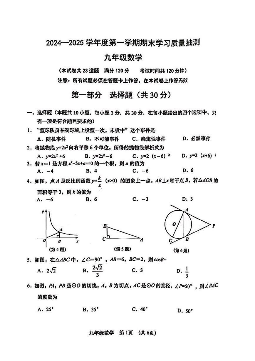 2024-2025学年辽宁省大连市甘井子区九年级上册期末数学试题(图片版,含答案)第1页