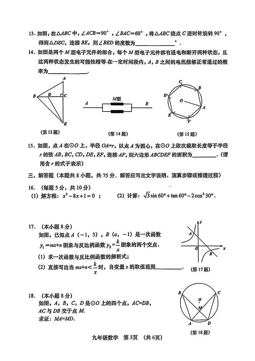 2024-2025学年辽宁省大连市甘井子区九年级上册期末数学试题(图片版,含答案)第3页