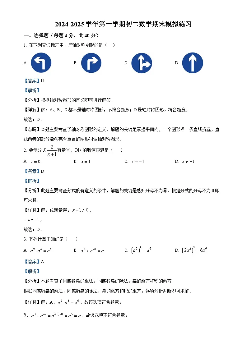 福建省福州第一中学八年级上学期数学期末模拟考试（解析版）-A4第1页