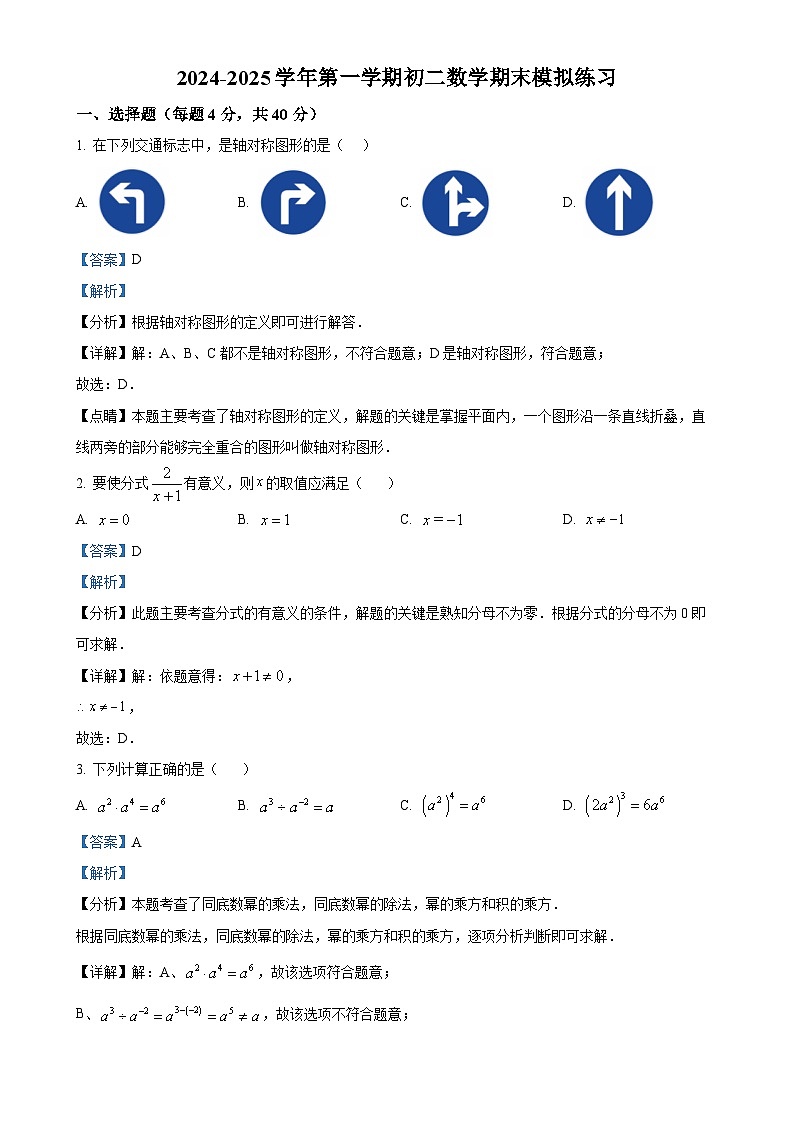 福建省福州第一中学八年级上学期数学期末模拟考试（解析版）-A4第1页