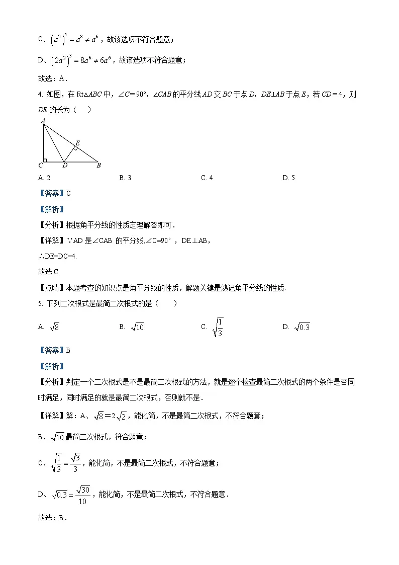 福建省福州第一中学八年级上学期数学期末模拟考试（解析版）-A4第2页