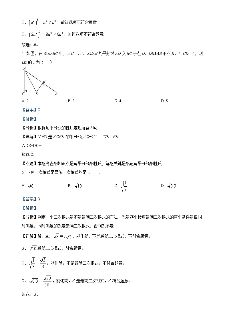 福建省福州第一中学八年级上学期数学期末模拟考试（解析版）-A4第2页