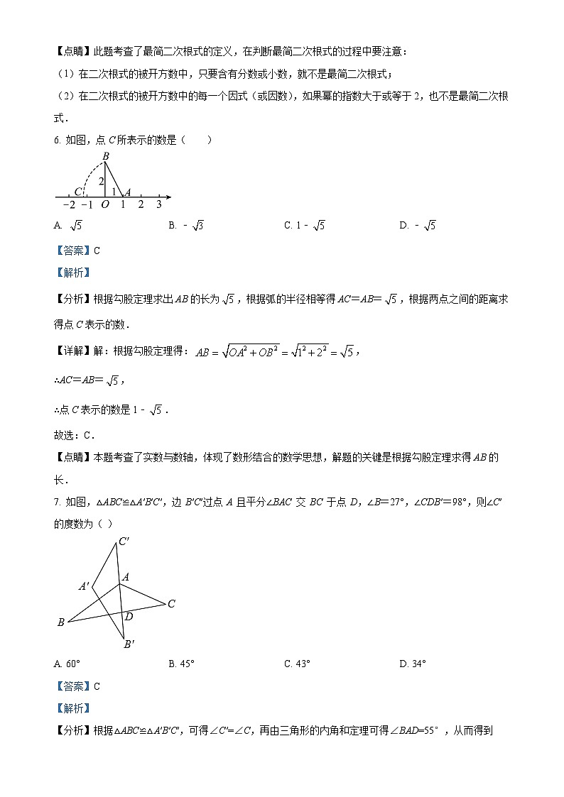 福建省福州第一中学八年级上学期数学期末模拟考试（解析版）-A4第3页