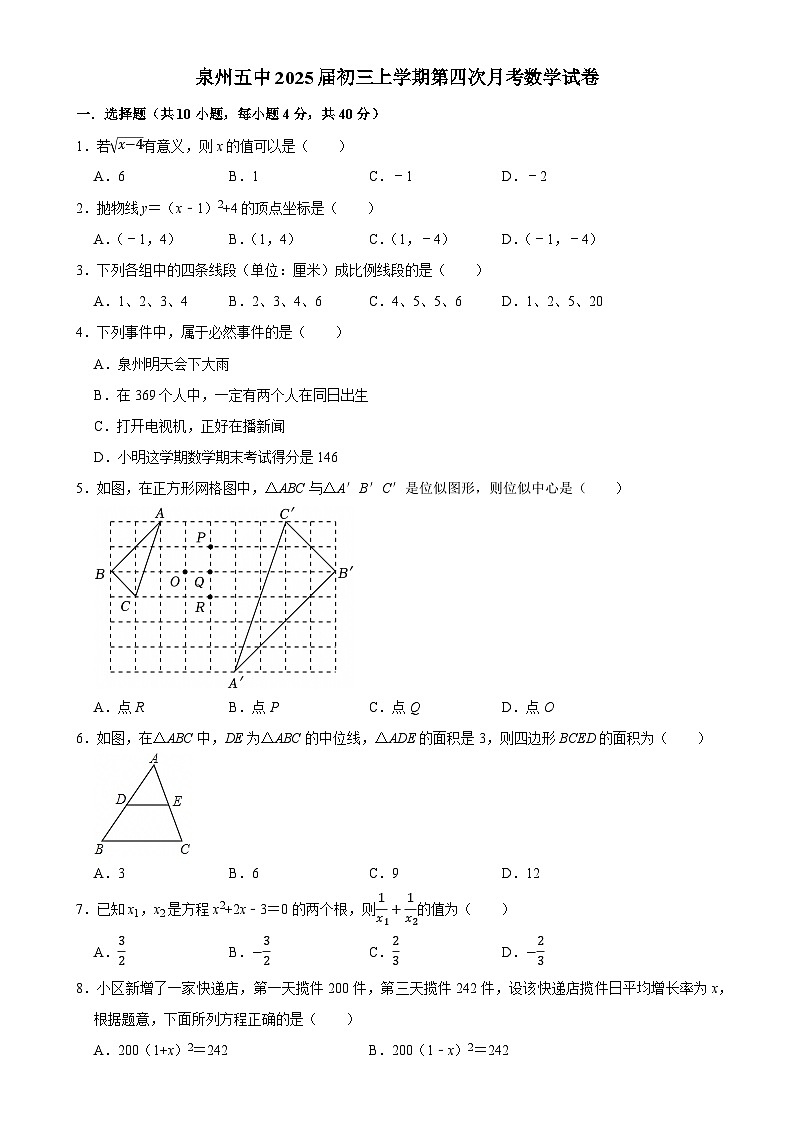 福建省泉州第五中学九年级上学期12月月考数学试题-A4第1页