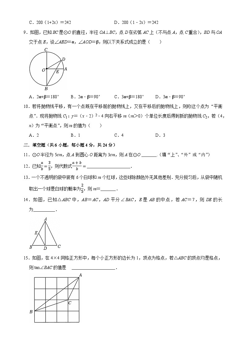 福建省泉州第五中学九年级上学期12月月考数学试题-A4第2页