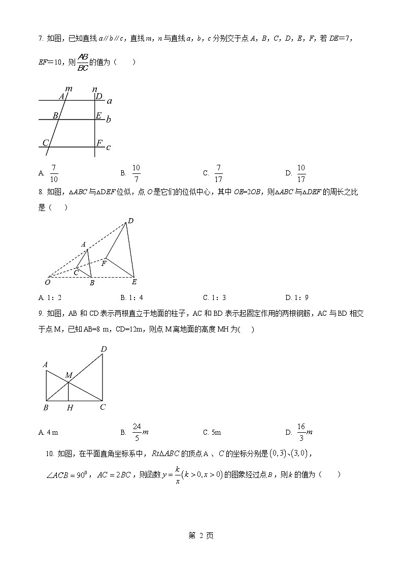 福建省宁德市霞浦县福宁中学九年级上学期第二次月考数学试题（原卷版）-A4第2页
