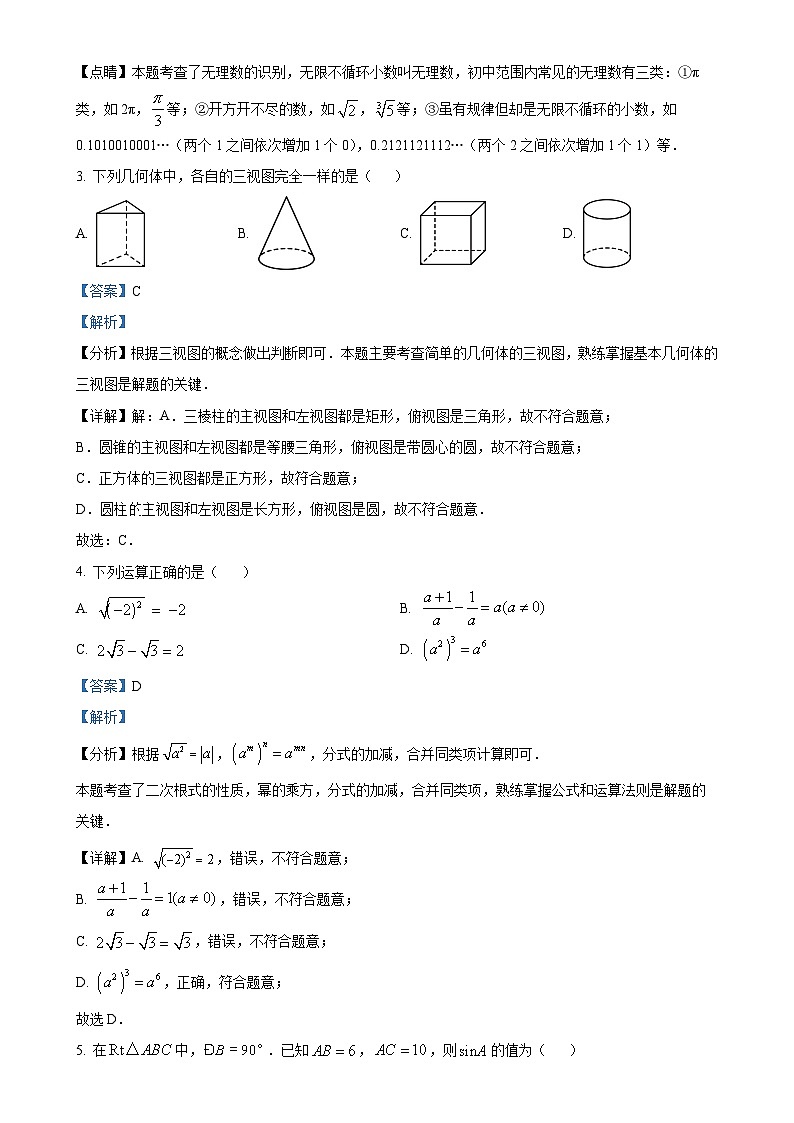 2025年福建省九年级初中学业水平考试基础检测数学卷（一）（解析版）-A4第2页