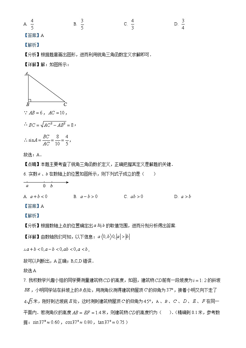 2025年福建省九年级初中学业水平考试基础检测数学卷（一）（解析版）-A4第3页