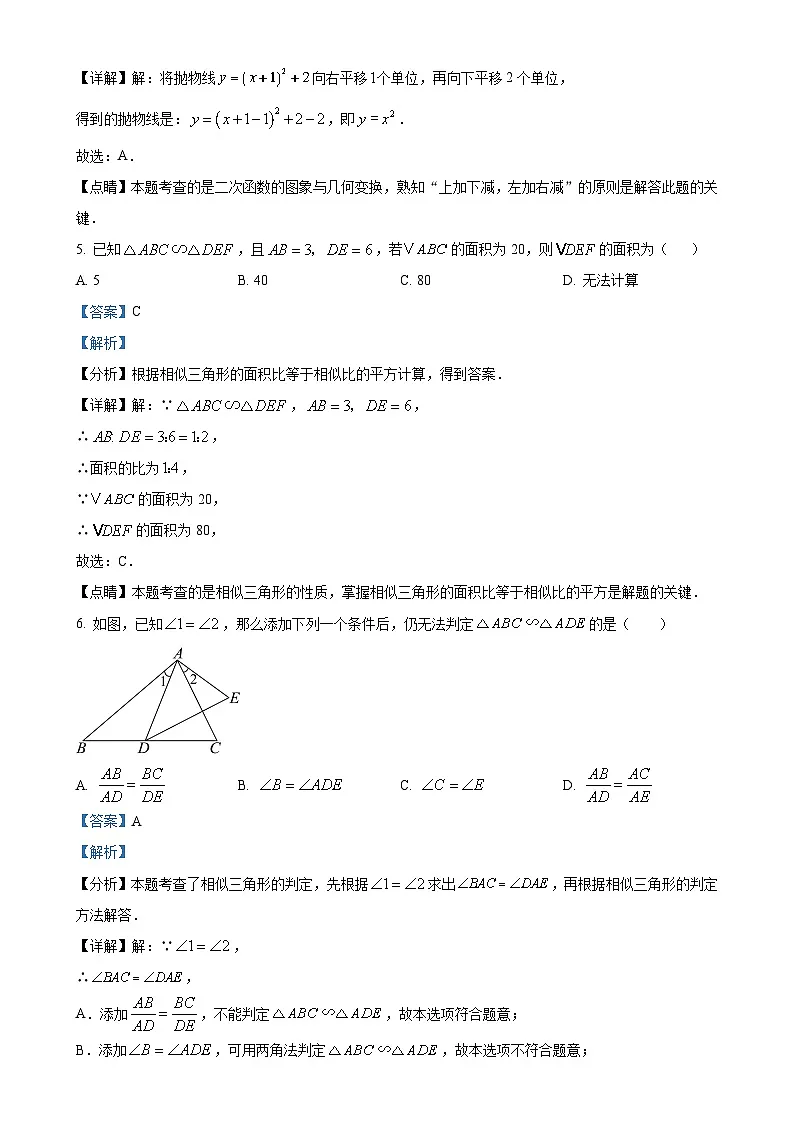 福建省莆田砺志学校九年级上学期第一次月考数学试题（解析版）-A4第3页