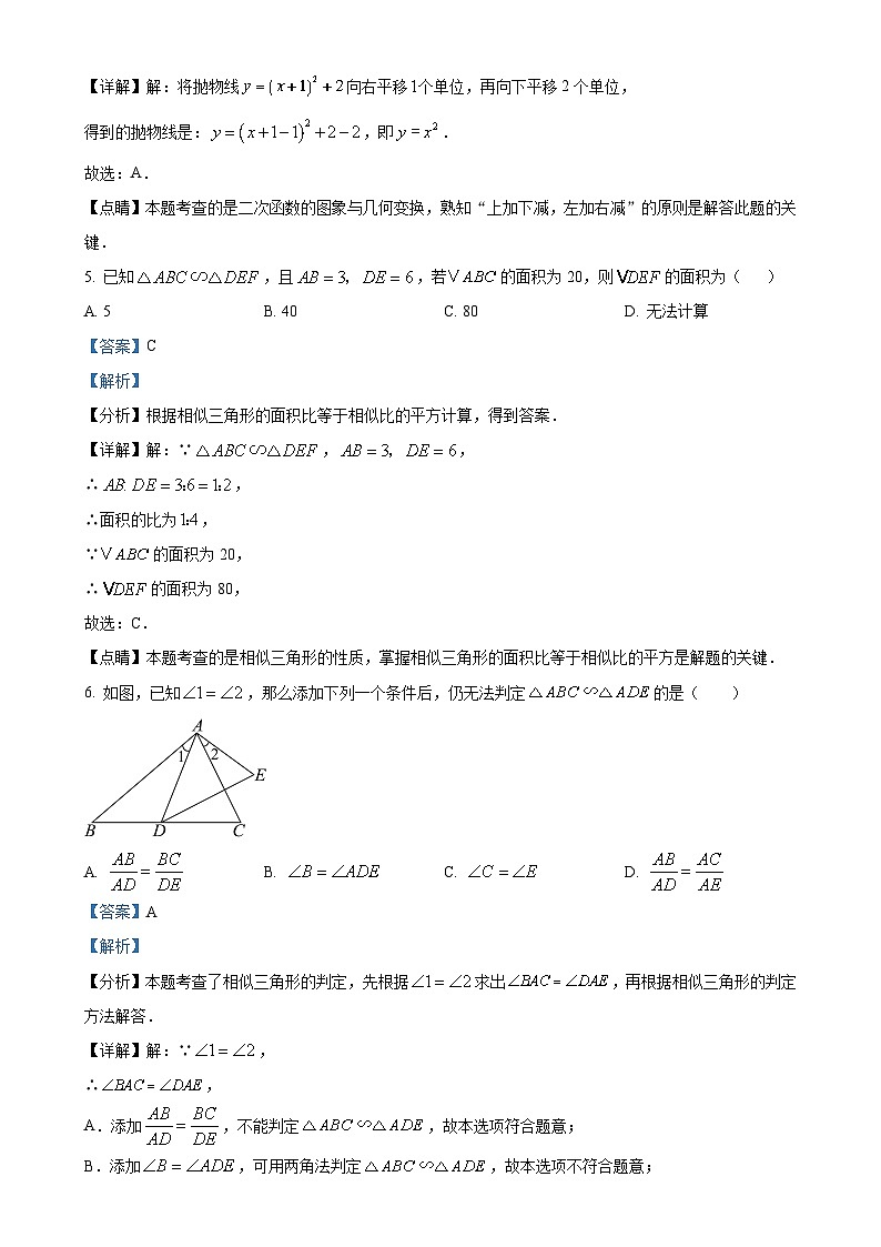 福建省莆田砺志学校九年级上学期第一次月考数学试题（解析版）-A4第3页