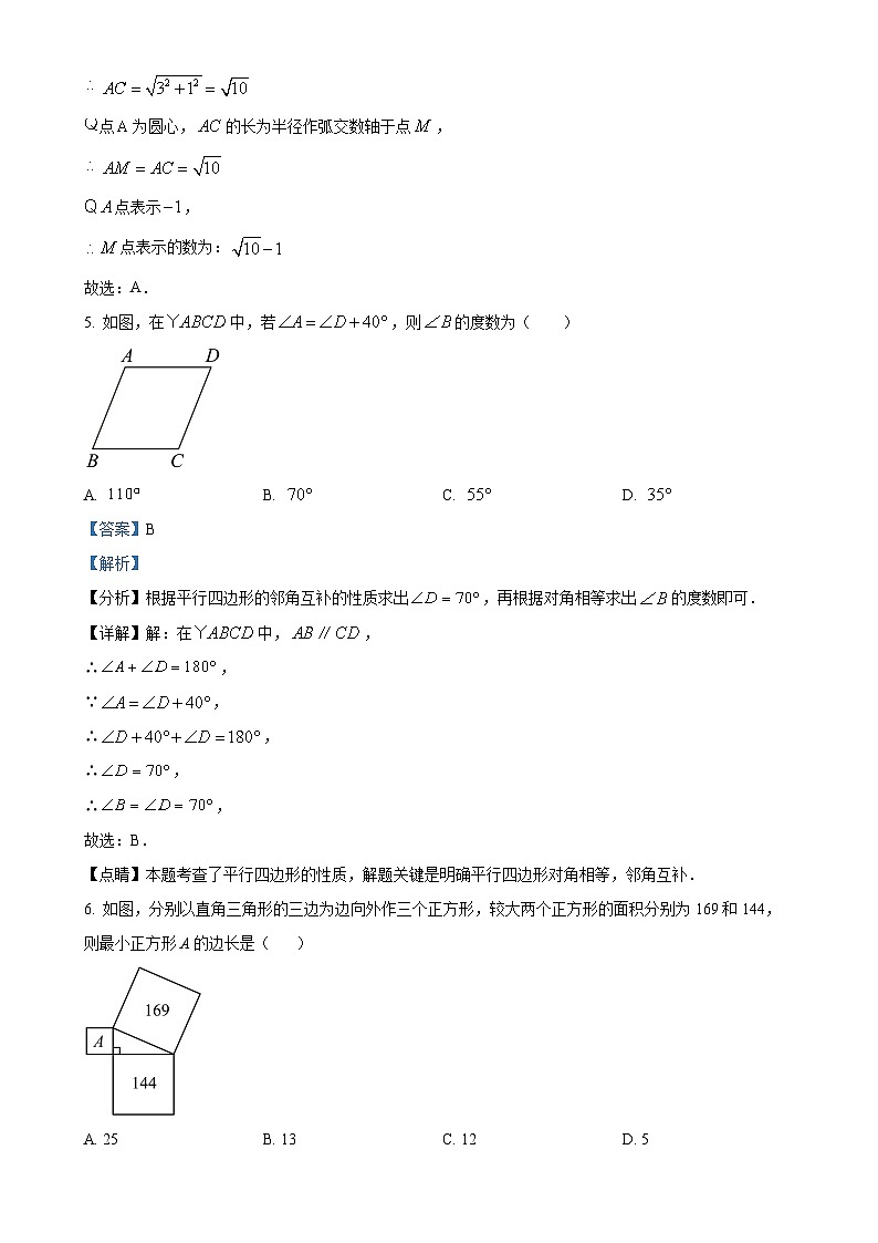 福建省莆田第十五中学八年级下学期第一次月考数学试题（解析版）-A4第3页