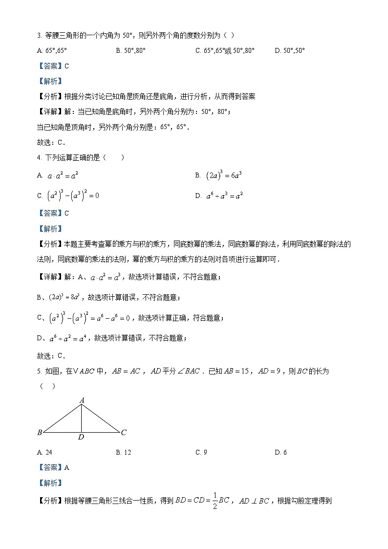 福建省泉州市八年级上学期期末考试数学试卷（解析版）-A4第2页