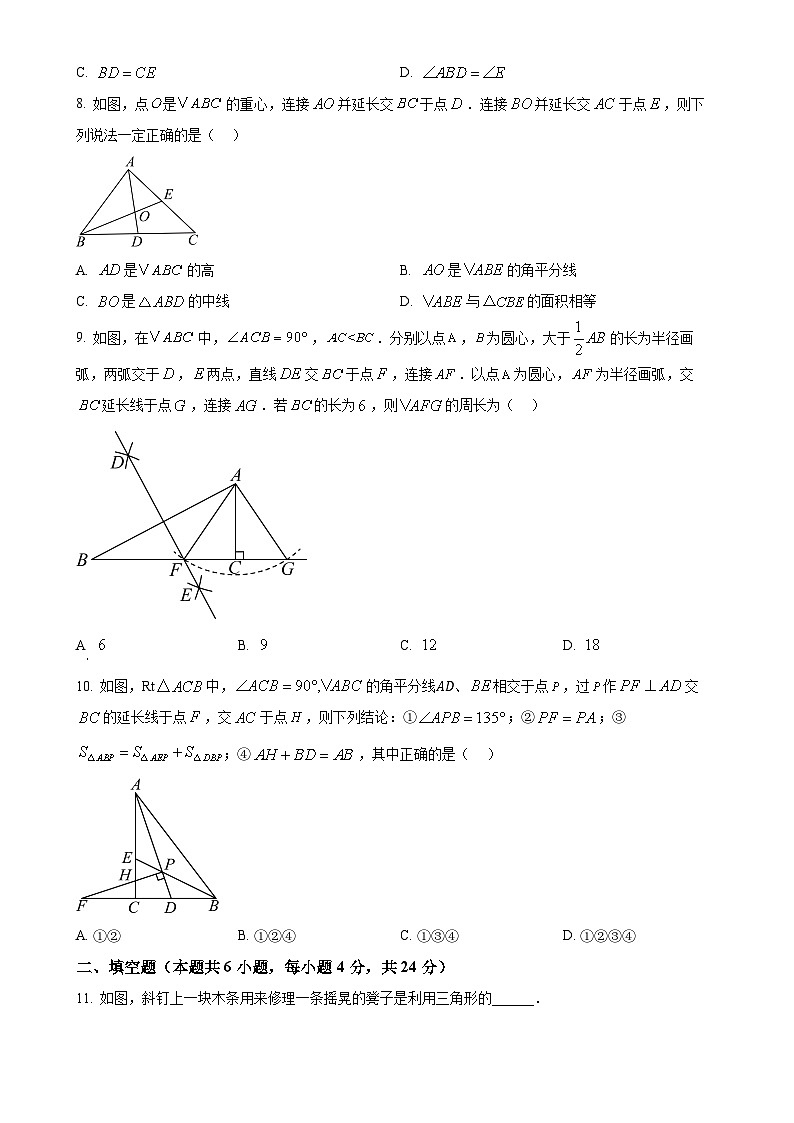 福建省南平市建瓯市2024—2025学年八年级上学期期中质量监测数学试卷（原卷版）-A4第2页
