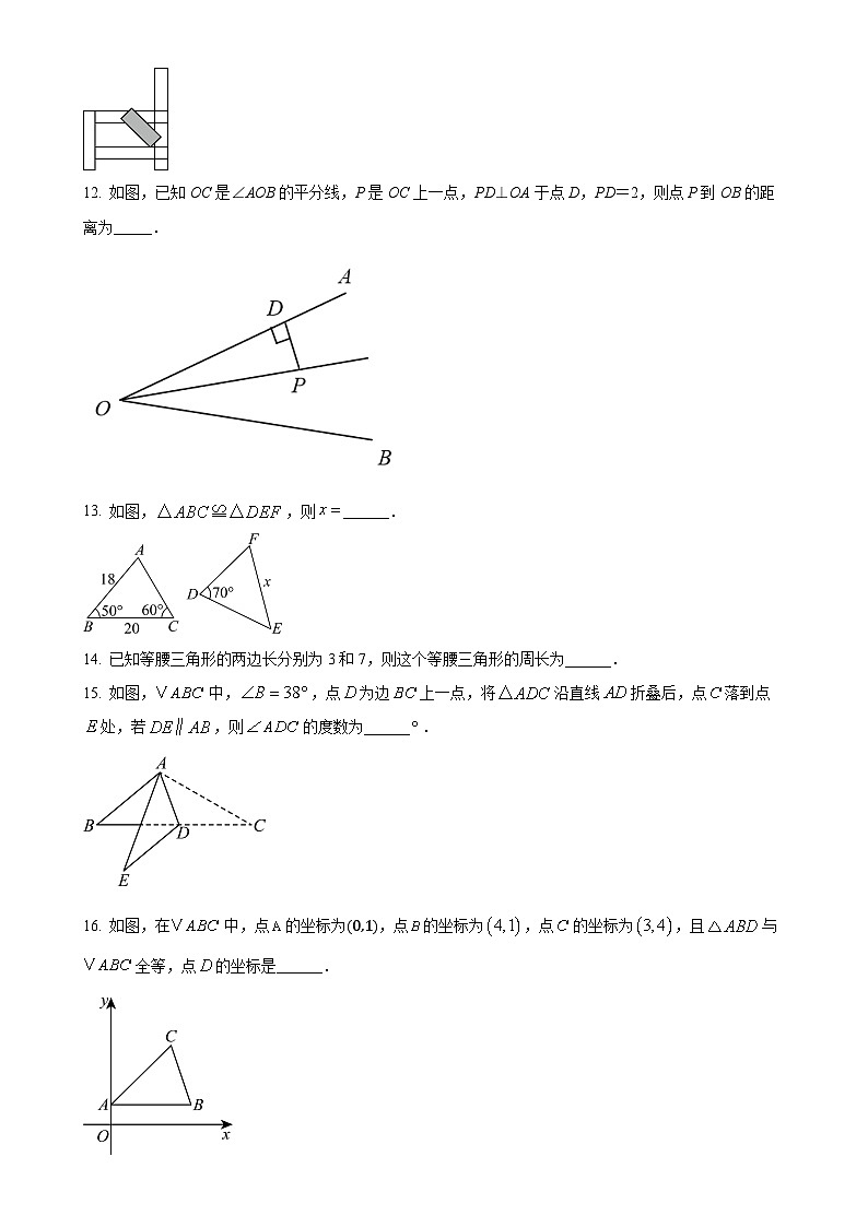 福建省南平市建瓯市2024—2025学年八年级上学期期中质量监测数学试卷（原卷版）-A4第3页