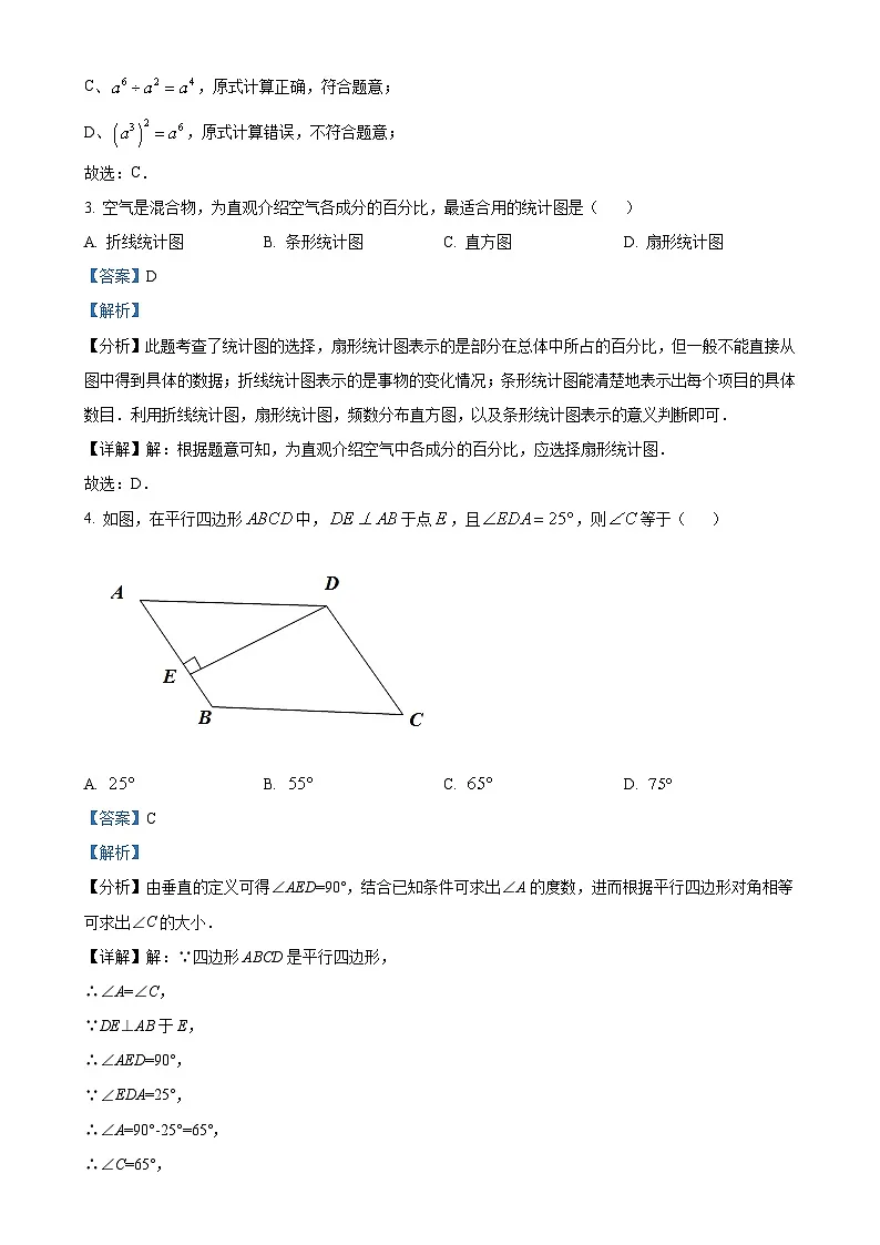 福建省泉州市第五中学八年级上学期1月期末数学试题（解析版）-A4第2页
