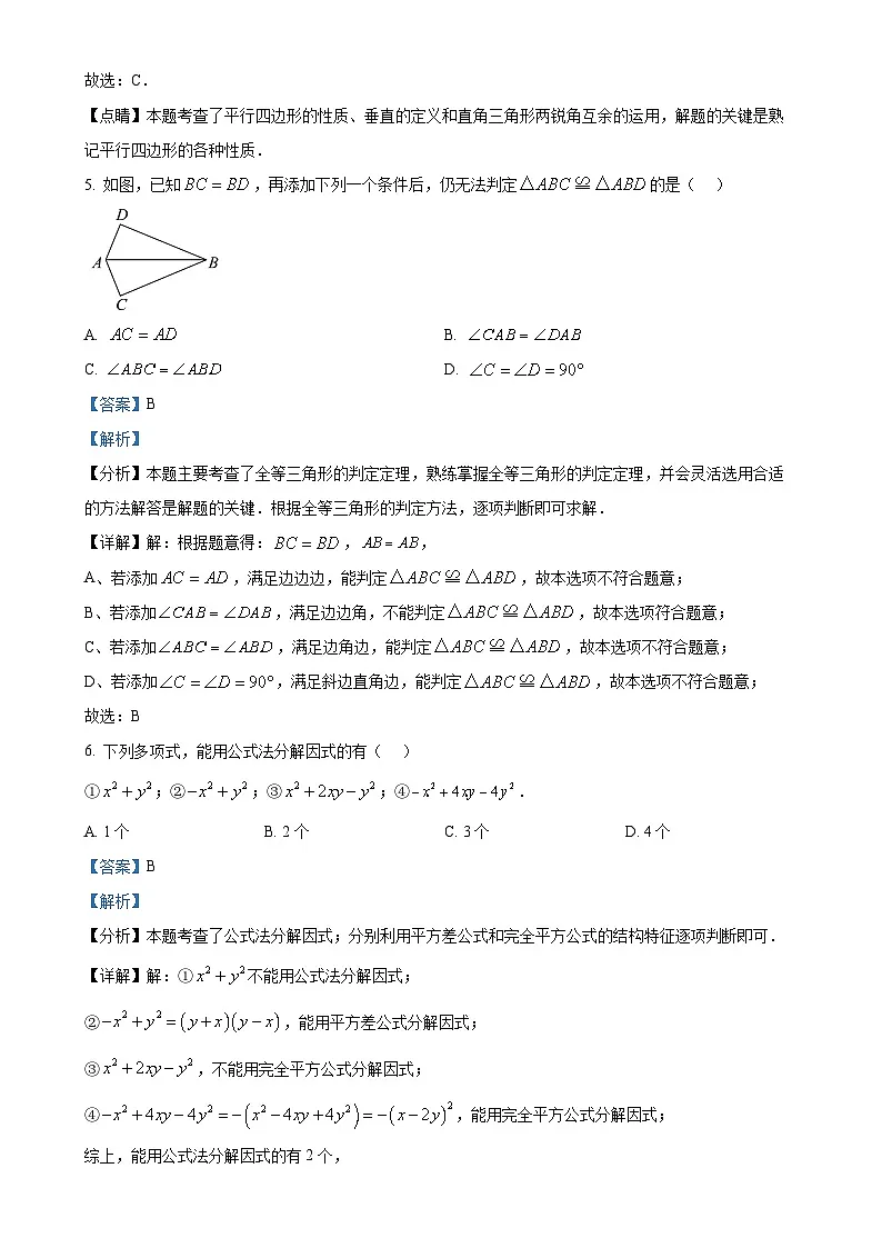 福建省泉州市第五中学八年级上学期1月期末数学试题（解析版）-A4第3页