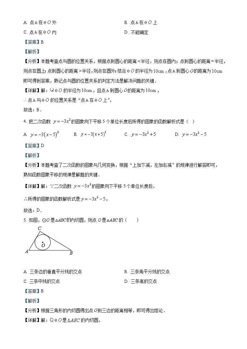 福建省福州市连江县九年级上学期期中考试数学试题（解析版）-A4第2页