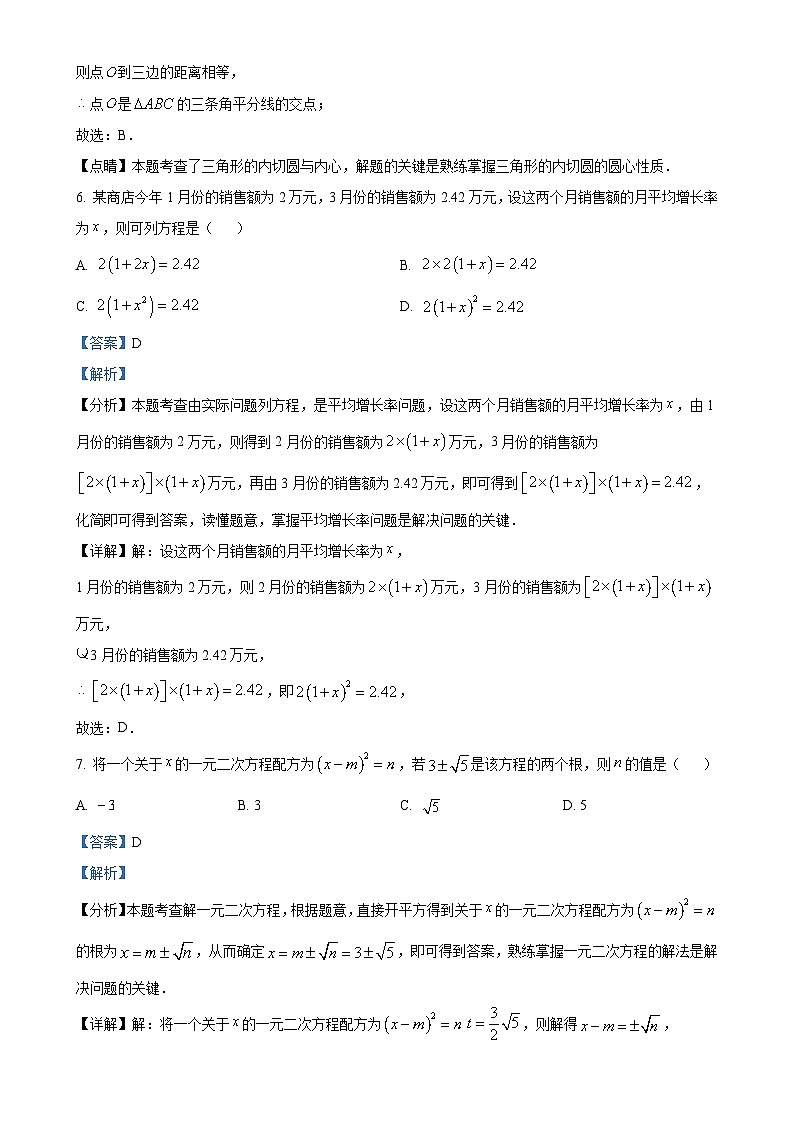 福建省福州市连江县九年级上学期期中考试数学试题（解析版）-A4第3页