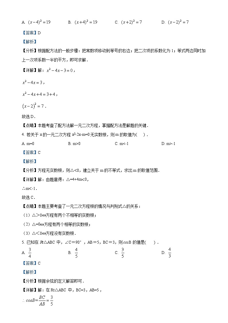 福建省泉州市南安市实验中学九年级上学期月考数学试题（解析版）-A4第2页