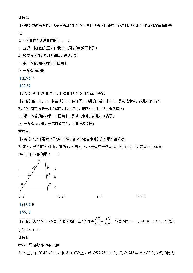 福建省泉州市南安市实验中学九年级上学期月考数学试题（解析版）-A4第3页