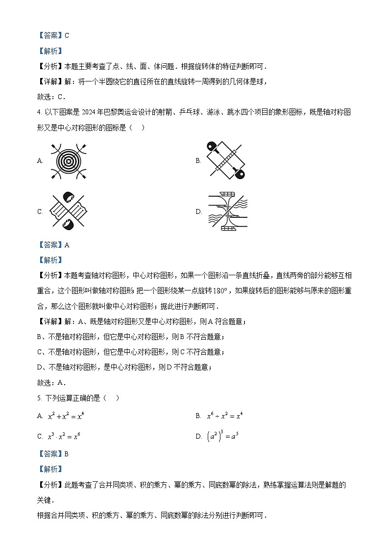 福建省南市建瓯市上学期九年级期中质量监测数学试题（解析版）-A4第2页