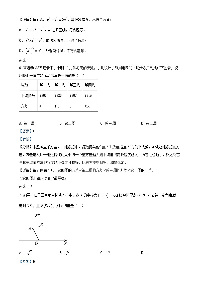 福建省南市建瓯市上学期九年级期中质量监测数学试题（解析版）-A4第3页