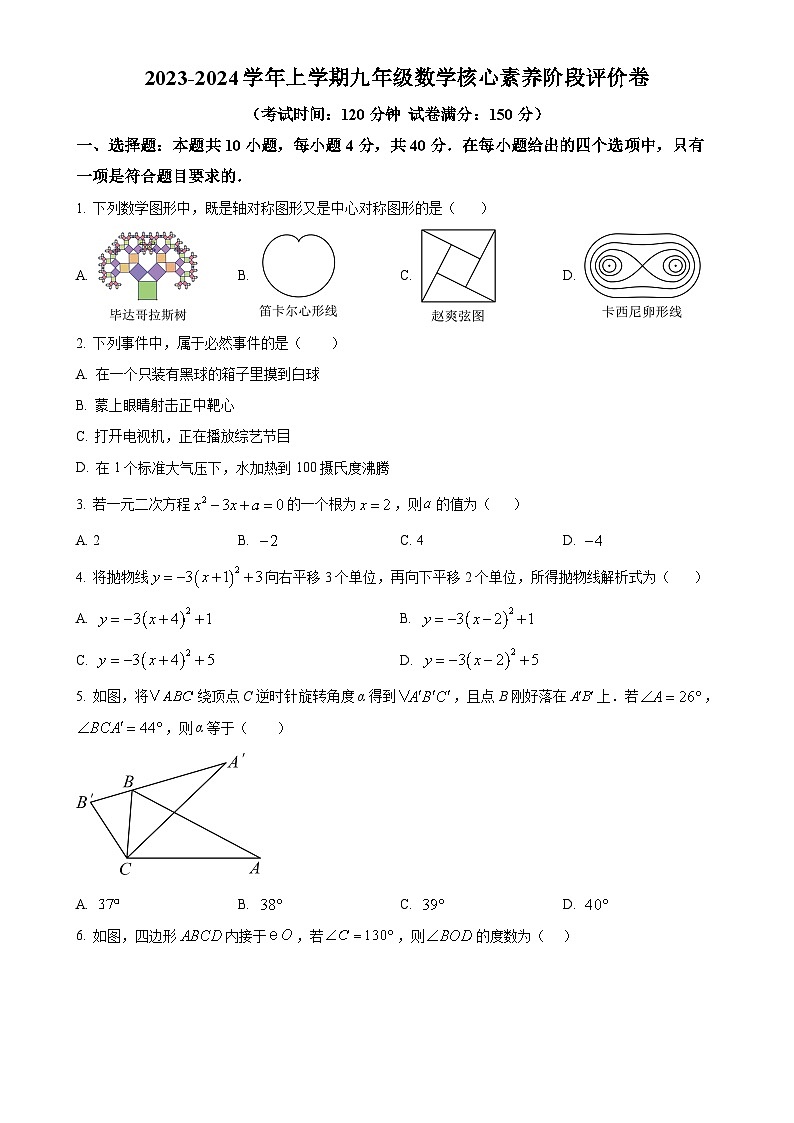 福建省莆田砺志学校九年级上学期月考数学试题（原卷版）-A4第1页
