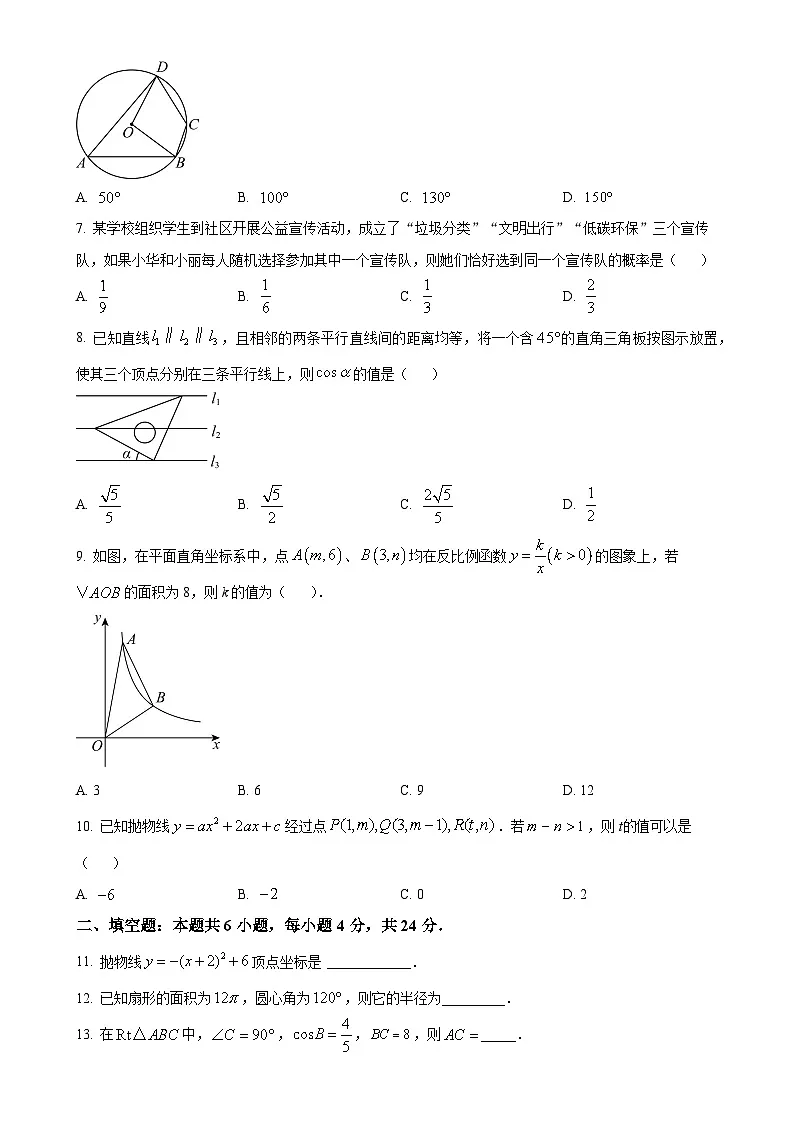 福建省莆田砺志学校九年级上学期月考数学试题（原卷版）-A4第2页