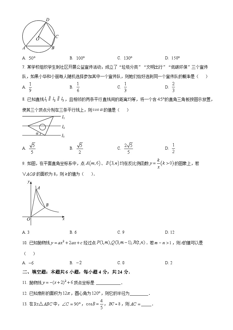 福建省莆田砺志学校九年级上学期月考数学试题（原卷版）-A4第2页