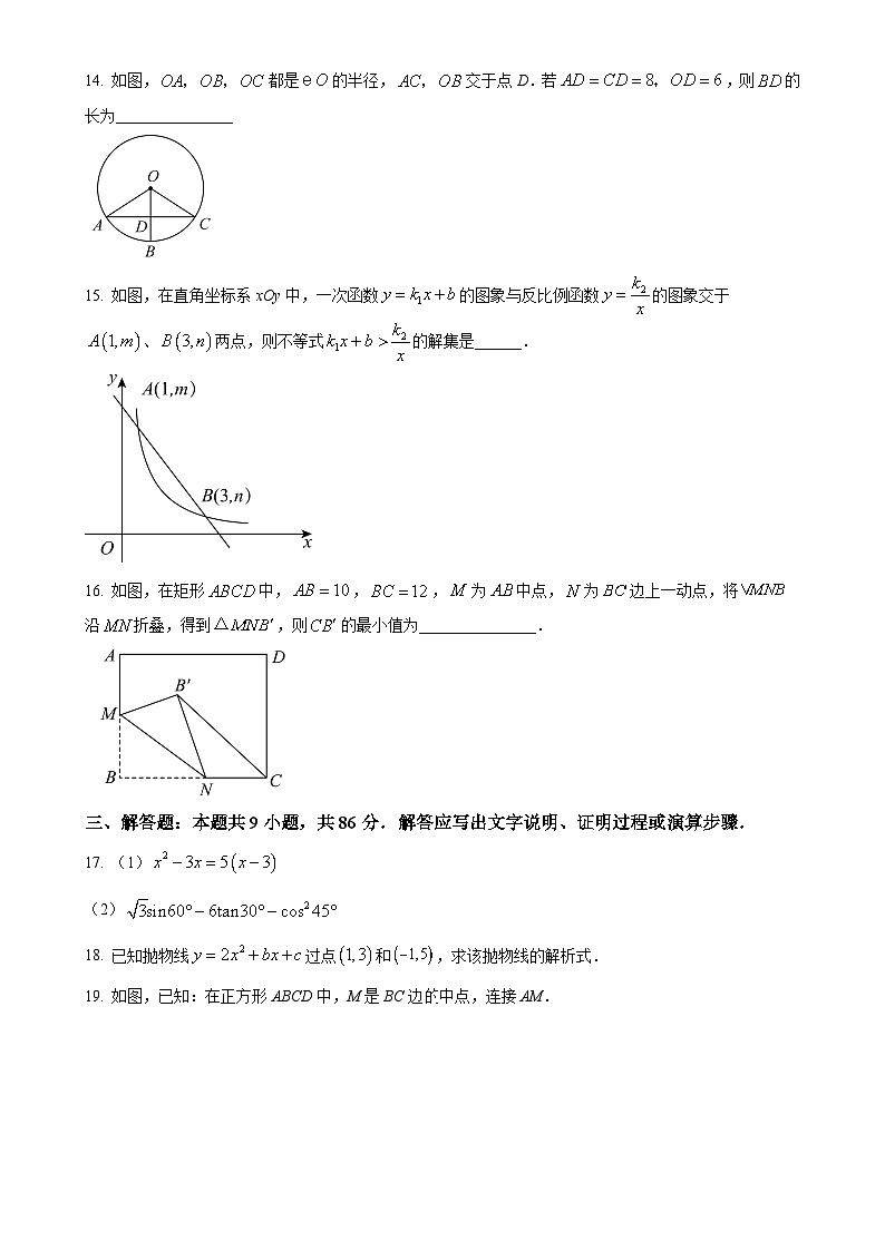 福建省莆田砺志学校九年级上学期月考数学试题（原卷版）-A4第3页