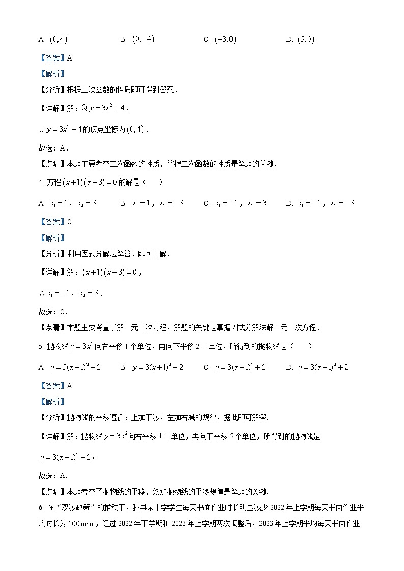 福建省福州市晋安区第三十二中学九年级上学期月考数学试题（解析版）-A4第2页