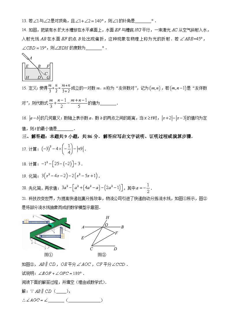 福建省泉州市晋江市2024--2025学年七年级上学期期末质量抽测数学试卷 （原卷版）-A4第3页