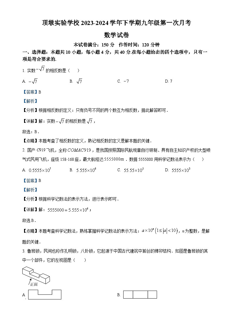 福建省 莆田市城厢区顶墩实验学校九年级下学期月考数学试题（解析版）-A4第1页