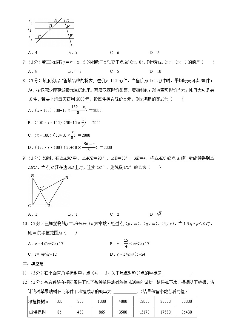 福建省福州外国语学校九年级上学期12月月考数学试卷-A4第2页