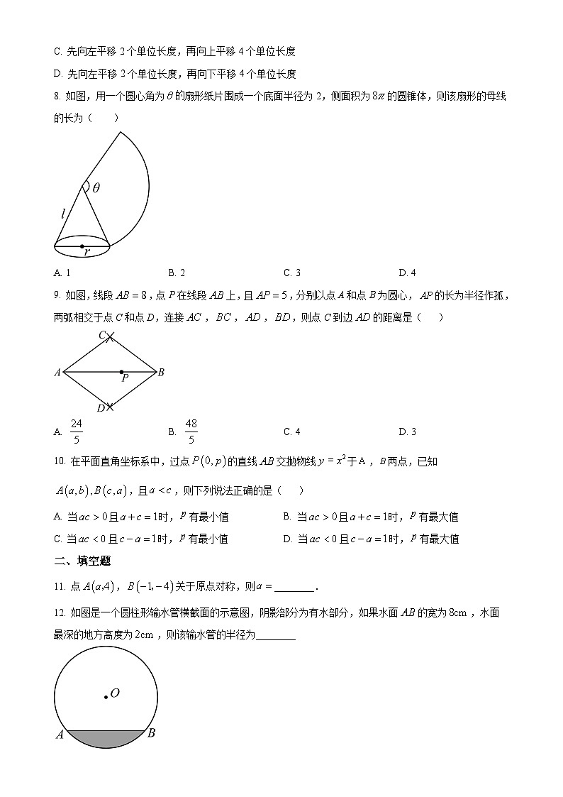 福建省莆田市城厢区莆田哲理中学九年级上学期月考数学试题（原卷版）-A4第2页