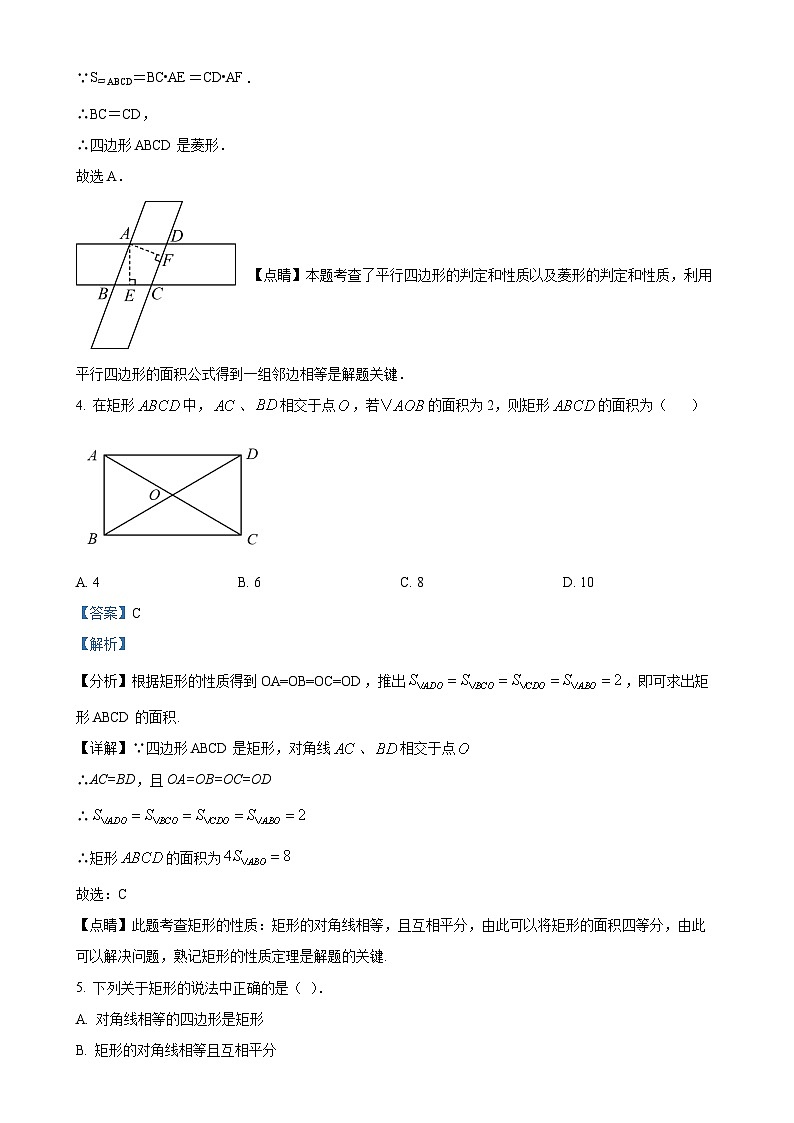 福建省泉州市泉州五中八年级下学期月考数学试题（一）（解析版）-A4第2页