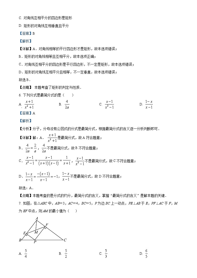 福建省泉州市泉州五中八年级下学期月考数学试题（一）（解析版）-A4第3页