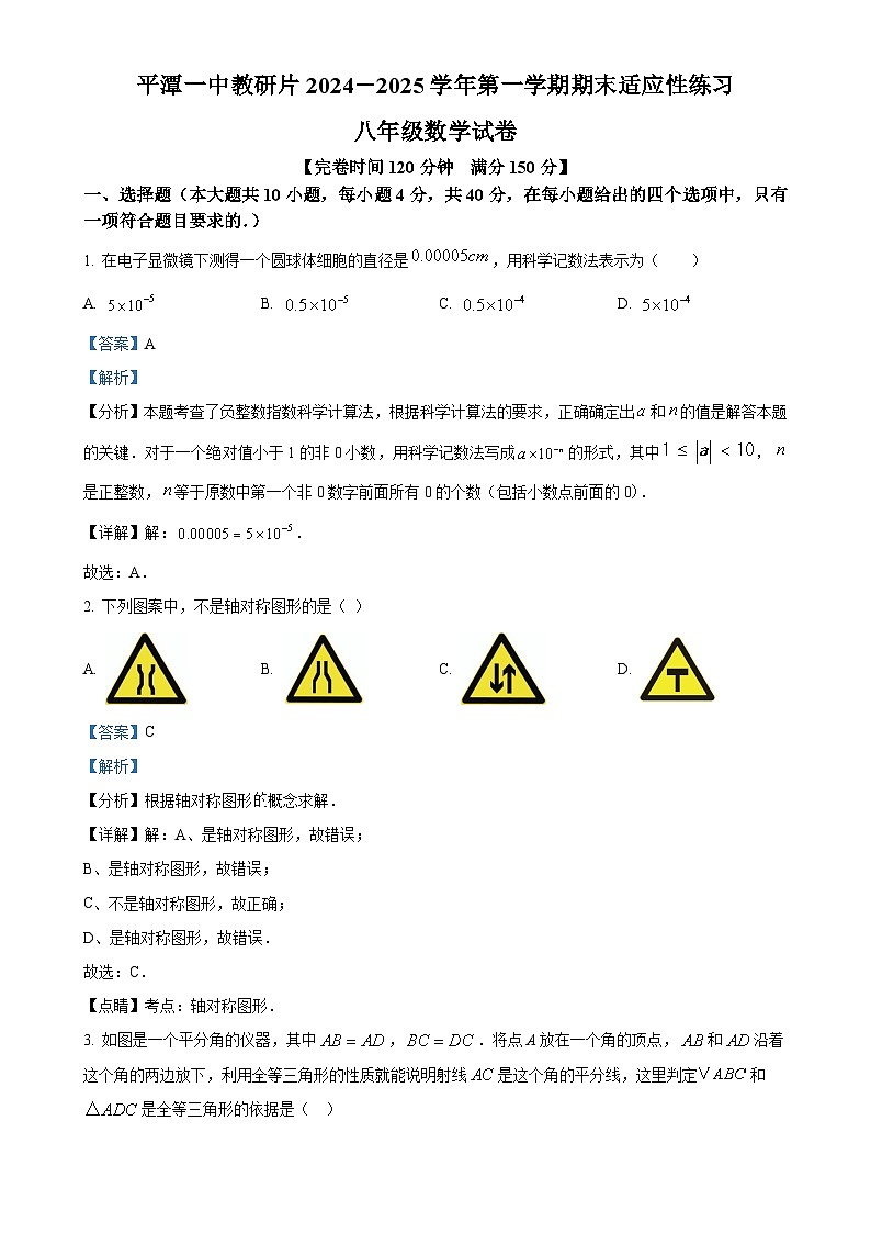 福建省福州市平潭一中教研版2024—2025学年上学期期末适应性练习八年级数学试卷（解析版）-A4第1页